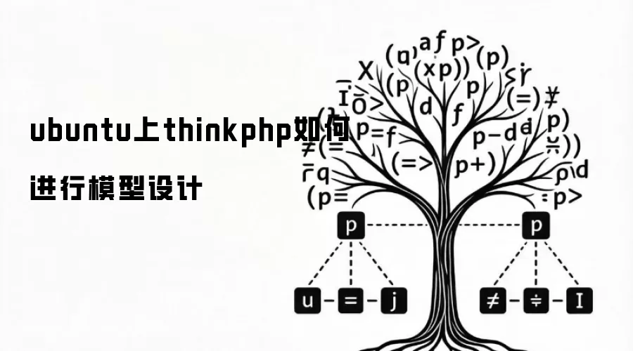 ubuntu��thinkphp��ν���ģ�����