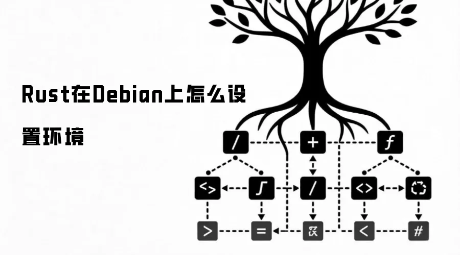 Rust��Debian����ô���û���