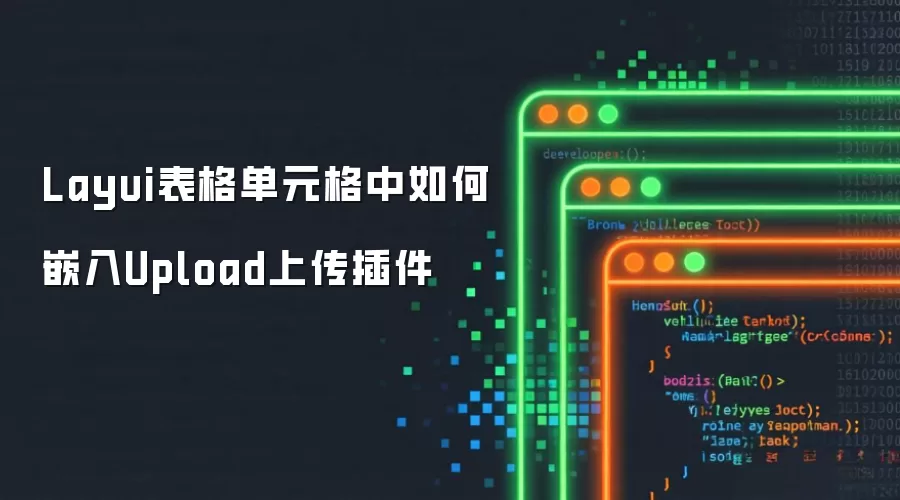 Layui����Ԫ�������Ƕ��Upload�ϴ����