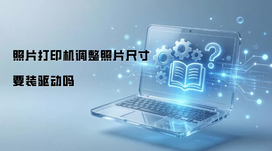 ��Ƭ��ӡ��������Ƭ�ߴ�Ҫװ������