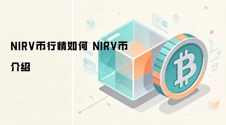 NIRV��������� NIRV�ҽ���