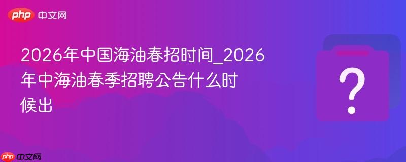 2026���й����ʹ���ʱ��_2026���к��ʹ�����Ƹ����ʲôʱ���