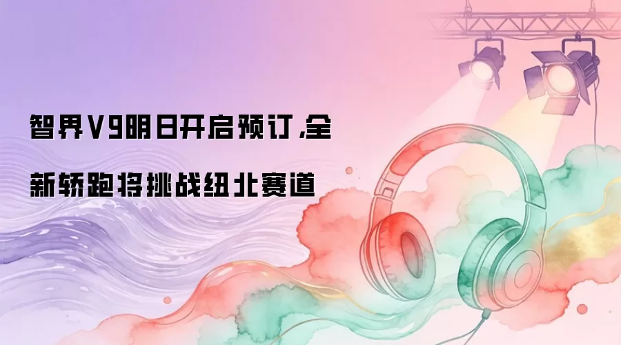 �ǽ�V9���տ���Ԥ����ȫ�½��ܽ���սŦ������