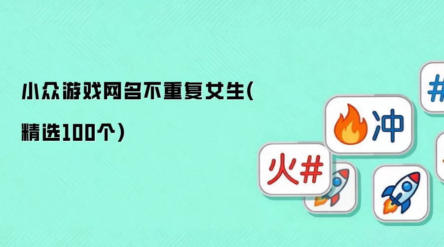 С����Ϸ�������ظ�Ů��(��ѡ100��)