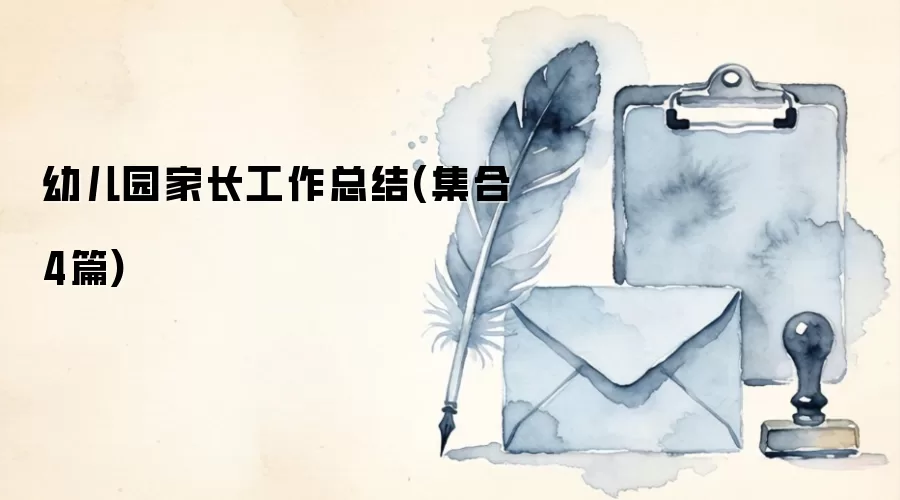 �׶�԰�ҳ������ܽ�(����4ƪ)