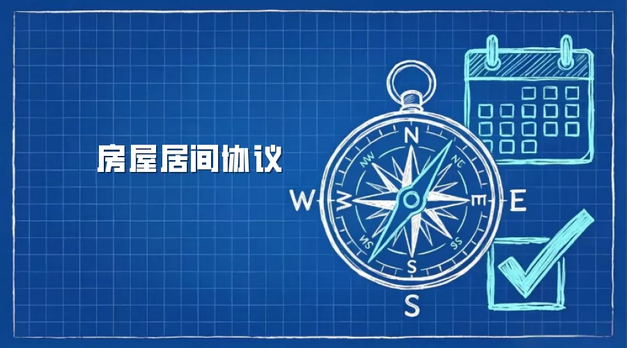 ���ݾӼ�Э��