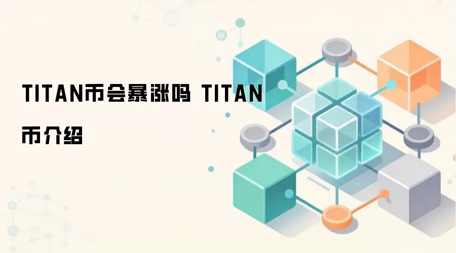 TITAN�һᱩ���� TITAN�ҽ���