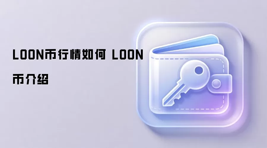 LOON��������� LOON�ҽ���