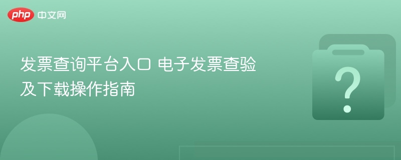 ��Ʊ��ѯƽ̨��� ���ӷ�Ʊ���鼰���ز���ָ��