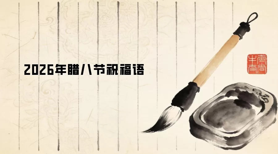 2026�����˽�ף����