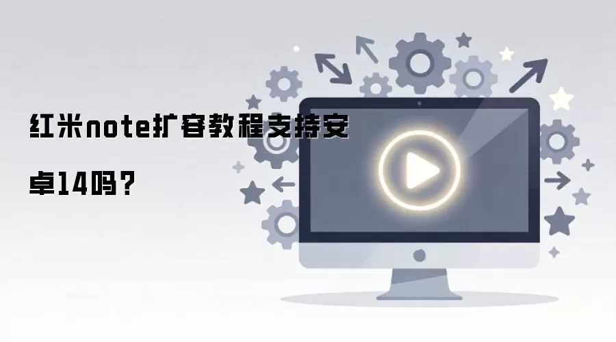 ����note���ݽ̳�֧�ְ�׿14��