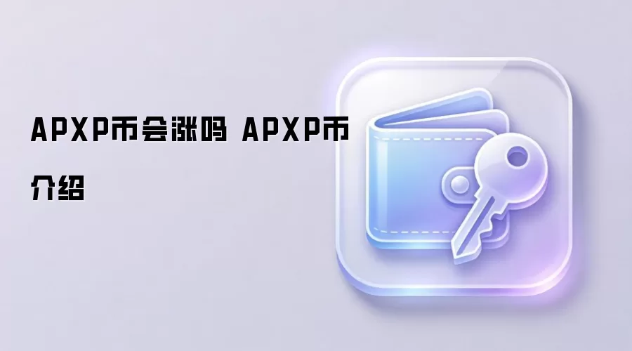 APXP�һ����� APXP�ҽ���