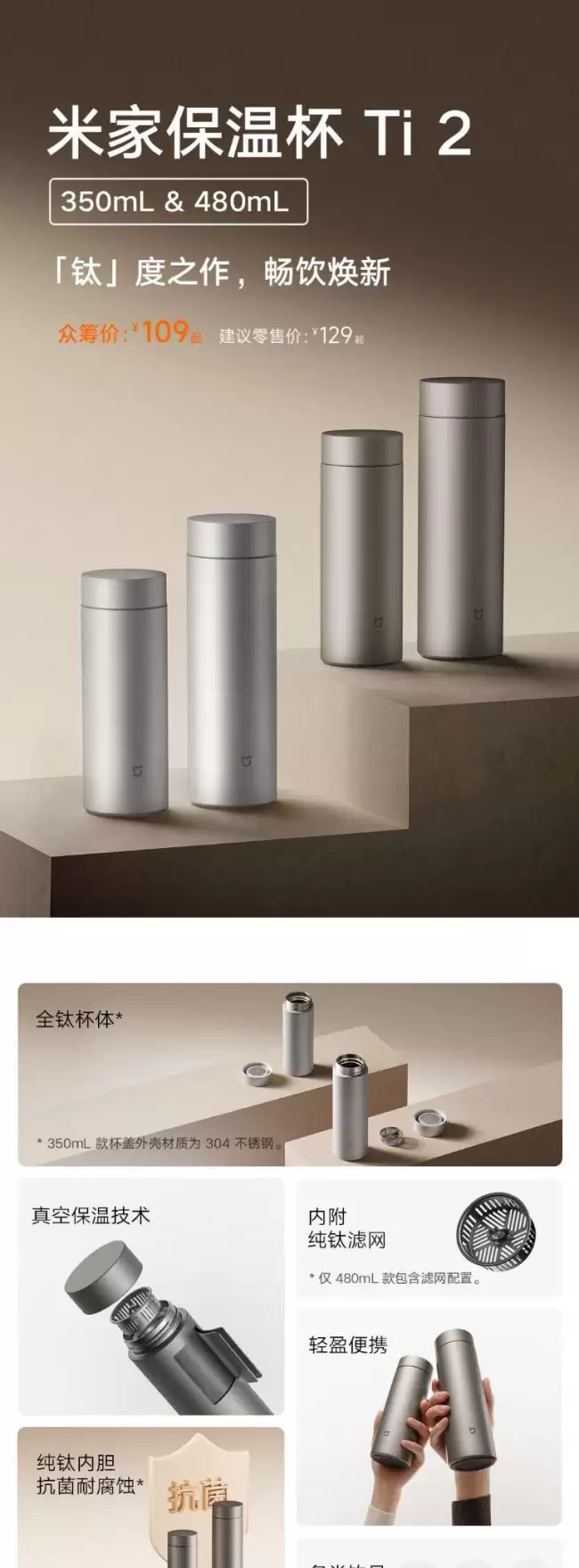 С���׼��¹������±�Ti2�ڳ￪��350/480ml���109Ԫ