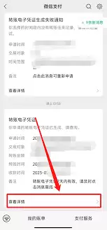 ΢�źŴ��Ǻŵ�΢��ת��ƾ֤��ô��