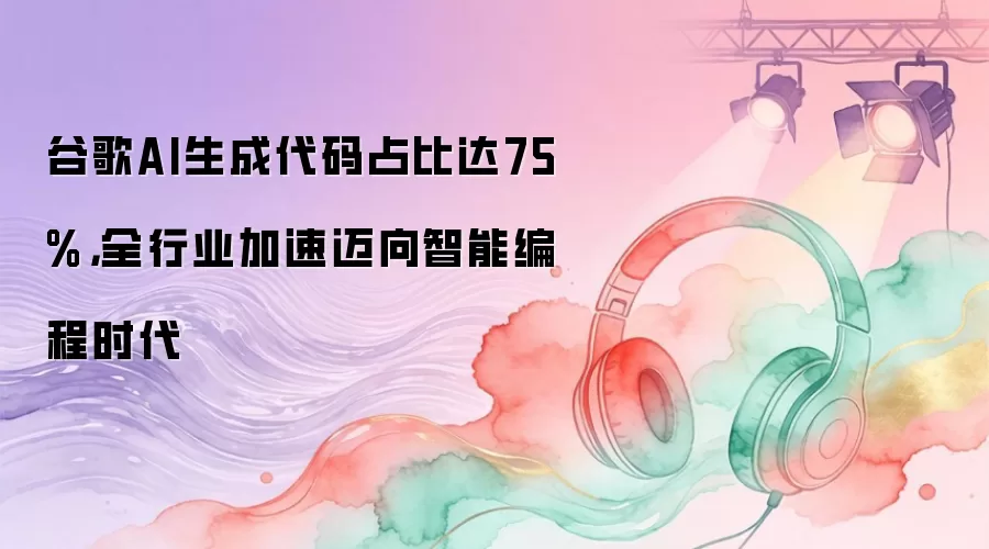 �ȸ�AI���ɴ���ռ�ȴ�75%��ȫ��ҵ�����������ܱ��ʱ��