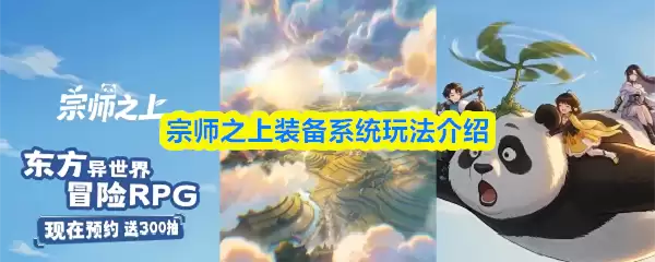 ��ʦ֮��װ��ϵͳ�淨����