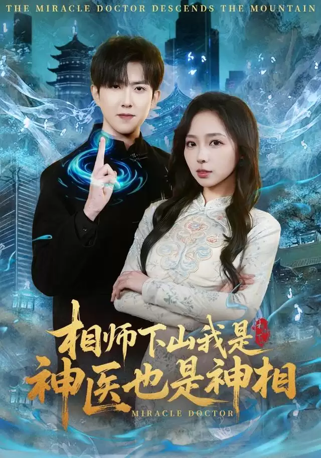 �̾硶��ʦ��ɽ������ҽҲ�����ࡷ�������