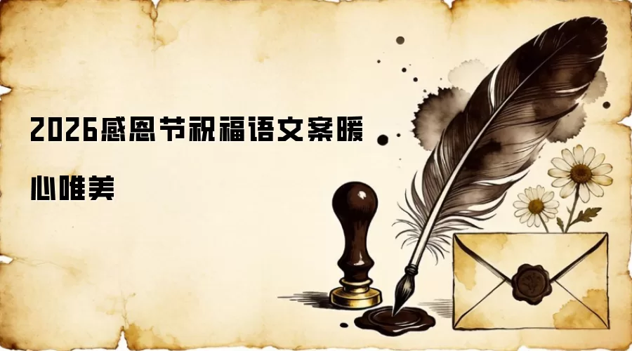 2026�ж���ף�����İ�ů��Ψ��