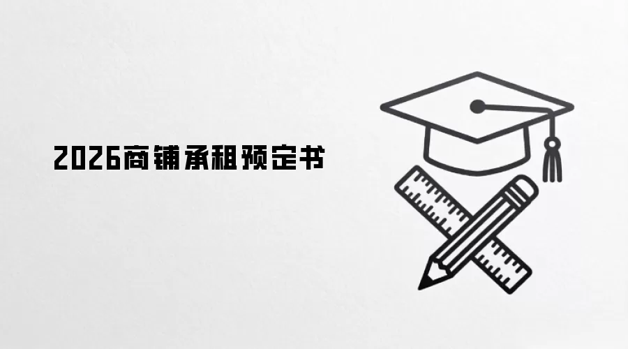 2026���̳���Ԥ����