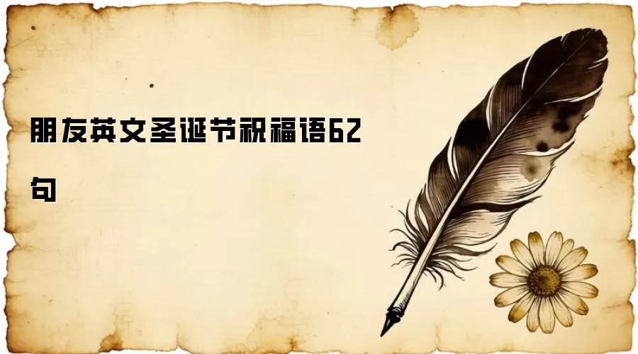 ����Ӣ��ʥ����ף����62��