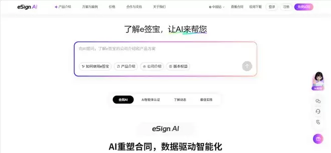 eSign.AI��eǩ����20�����λ���������AIʱ����������