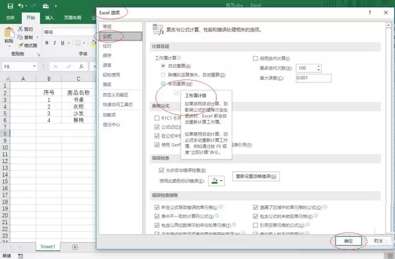 Excel2016������ô���ù�ʽ����ģʽ