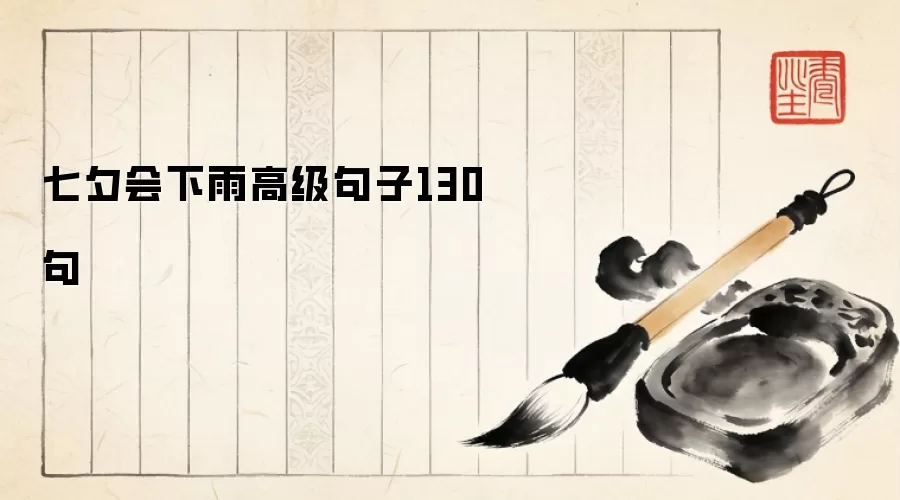 ��Ϧ������߼�����130��