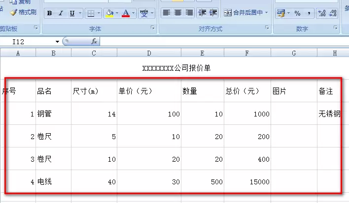 excel������ô�����򵥵ı��۵�ģ��-�����򵥵ı��۵�ģ�����ϸ����