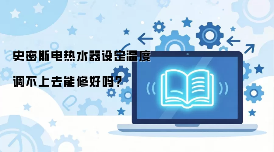 ʷ��˹����ˮ���趨�¶ȵ�����ȥ���޺���