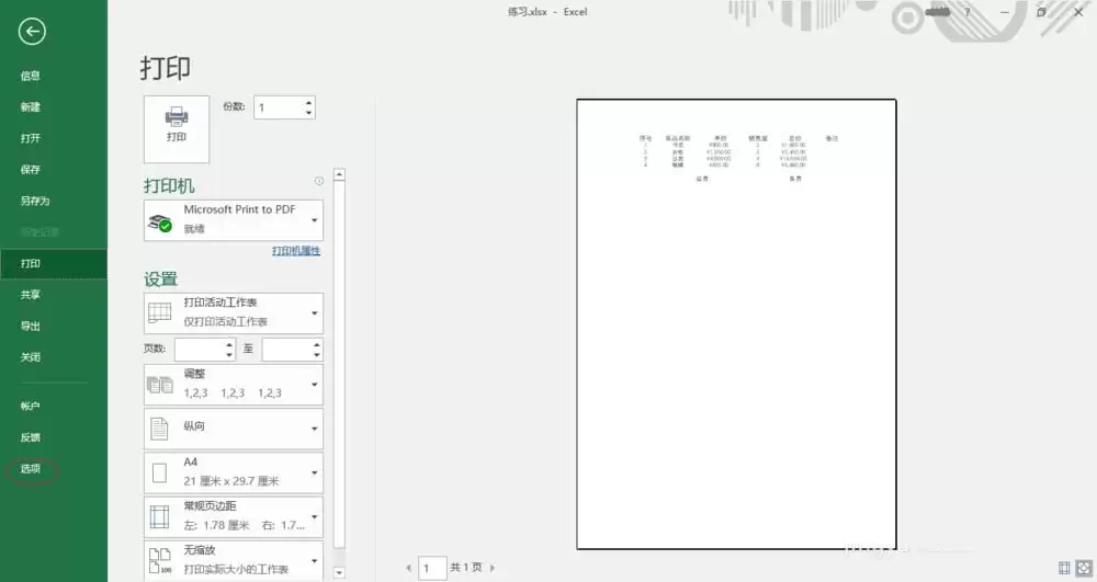 Excel2016������ô���ù�ʽ����ģʽ