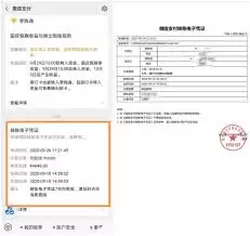 ΢�źŴ��Ǻŵ�΢��ת��ƾ֤��ô��