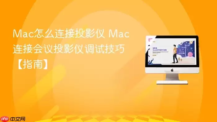 Mac��ô����ͶӰ�� Mac���ӻ���ͶӰ�ǵ��Լ��ɡ�ָ�ϡ�