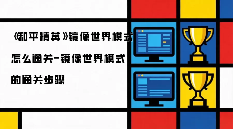 ����ƽ��Ӣ����������ģʽ��ôͨ��-��������ģʽ��ͨ�ز���