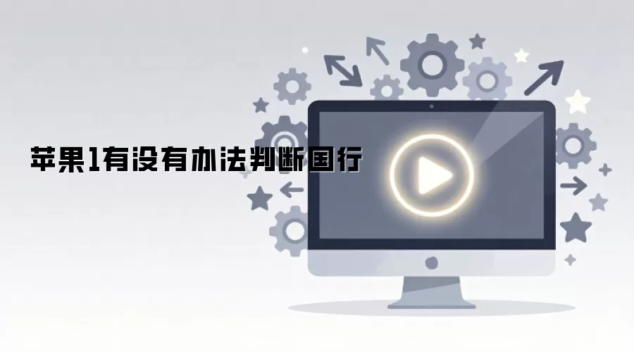 ƻ��1��û�а취�жϹ���