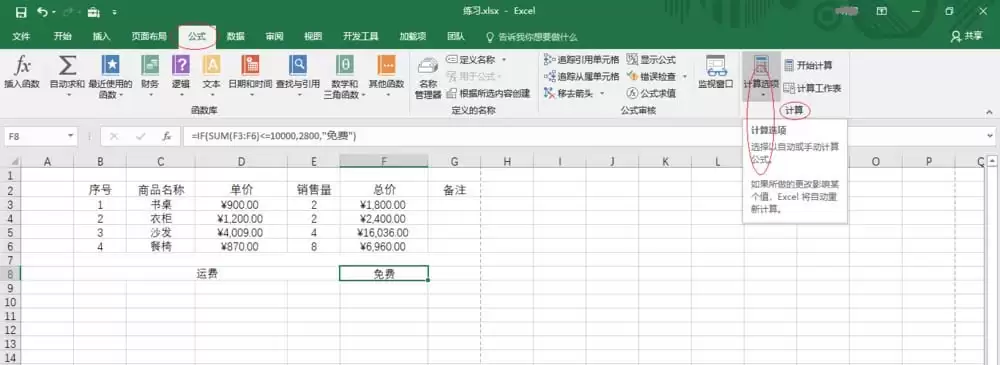Excel2016������ô���ù�ʽ����ģʽ