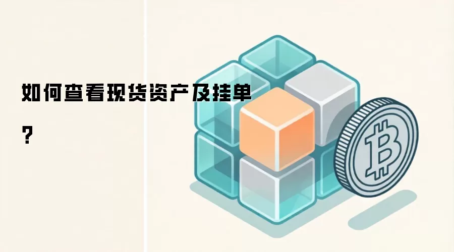 ��β鿴�ֻ��ʲ����ҵ���