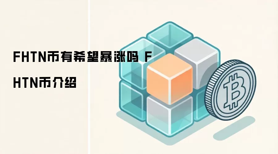 FHTN����ϣ�������� FHTN�ҽ���