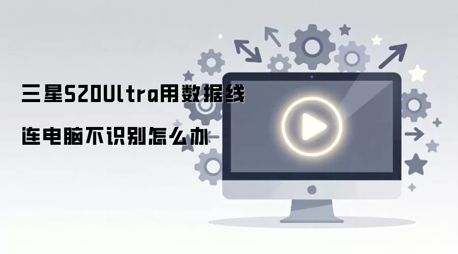 ����S20Ultra�������������Բ�ʶ����ô��