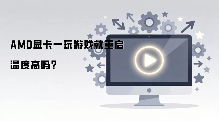 AMD�Կ�һ����Ϸ�������¶ȸ���