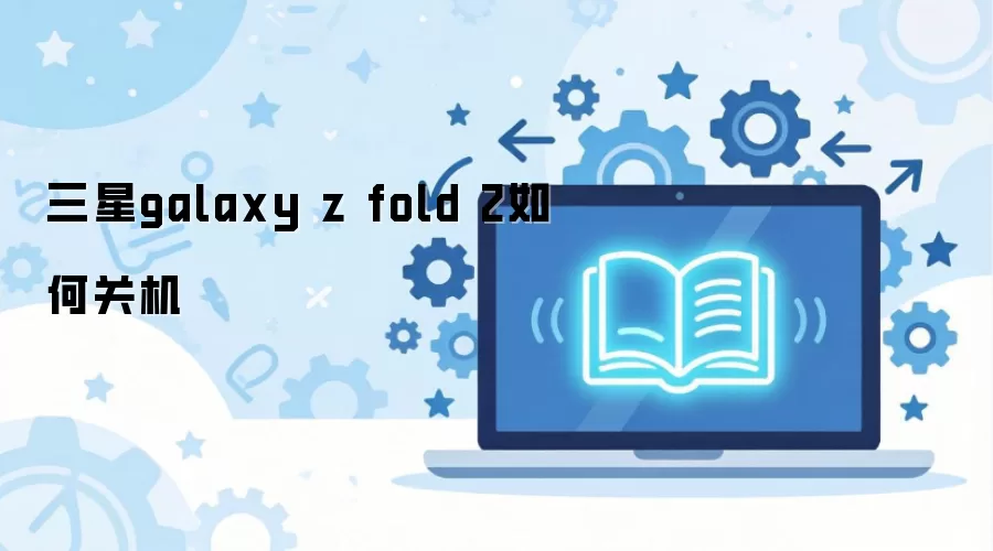 ����galaxy z fold 2��ιػ�
