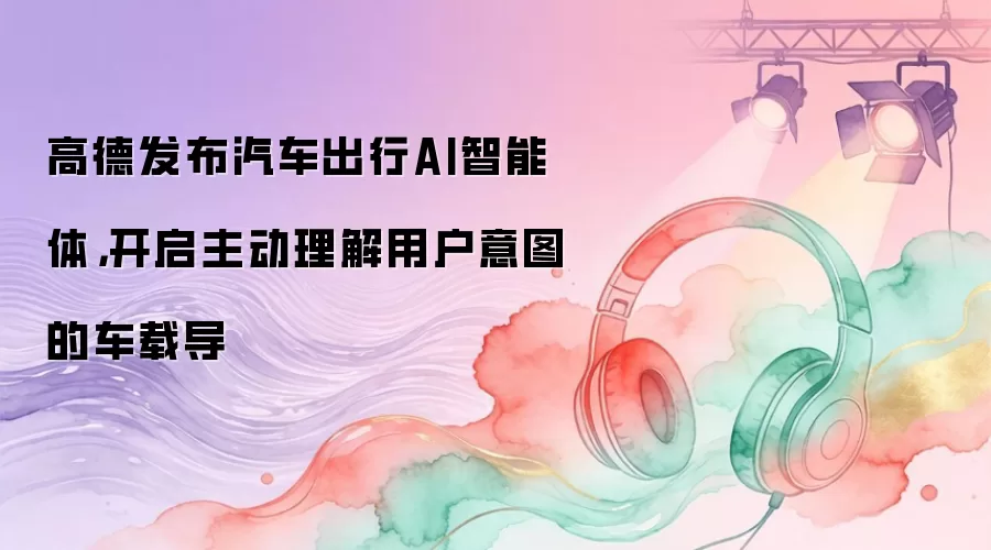 �ߵ·�����������AI�����壬�������������û���ͼ�ĳ��ص�