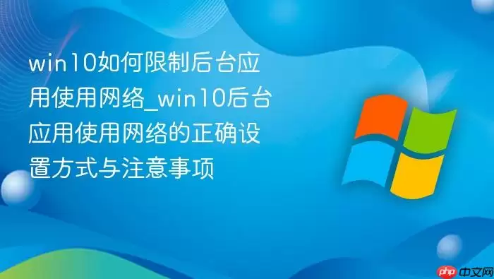 win10������ƺ�̨Ӧ��ʹ������_win10��̨Ӧ��ʹ���������ȷ���÷�ʽ��ע������