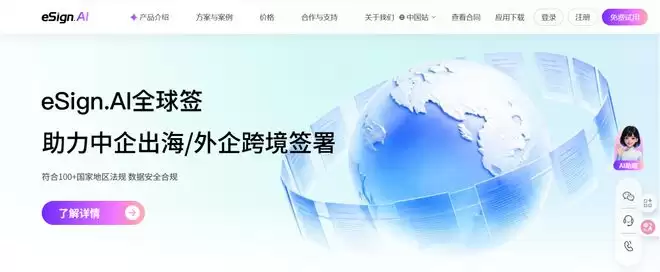 eSign.AI��eǩ����20�����λ���������AIʱ����������