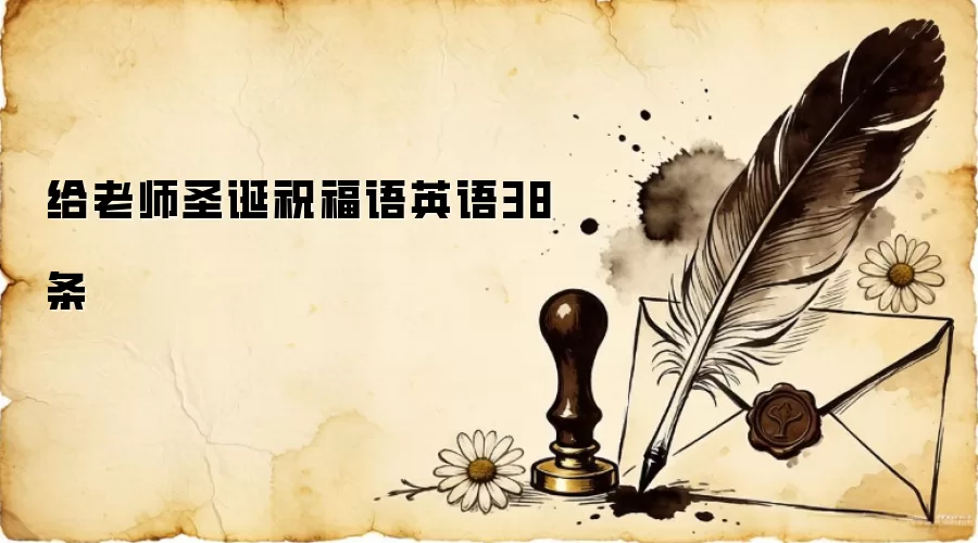 ����ʦʥ��ף����Ӣ��38��