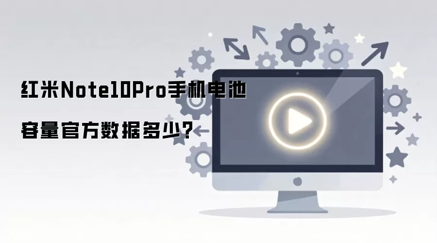 ����Note10Pro�ֻ���������ٷ����ݶ��٣�