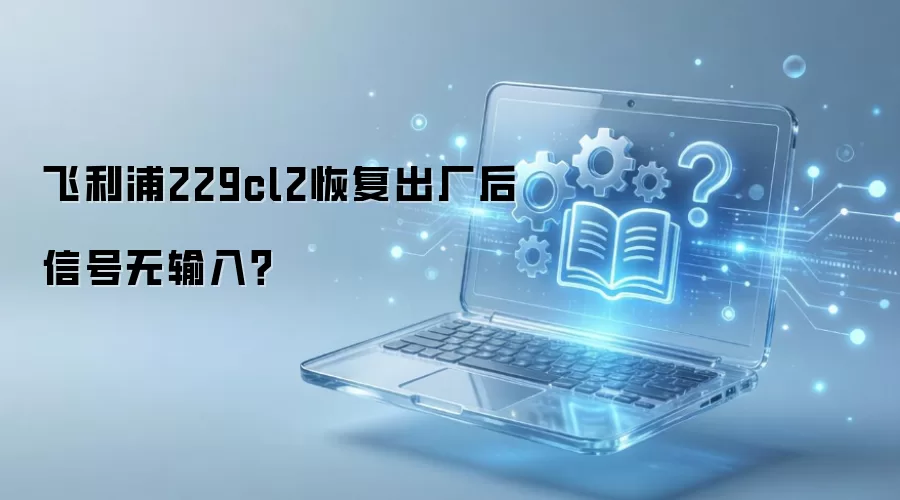 ������229cl2�ָ��������ź������룿