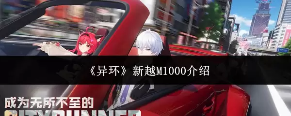 ���컷����ԽM1000����