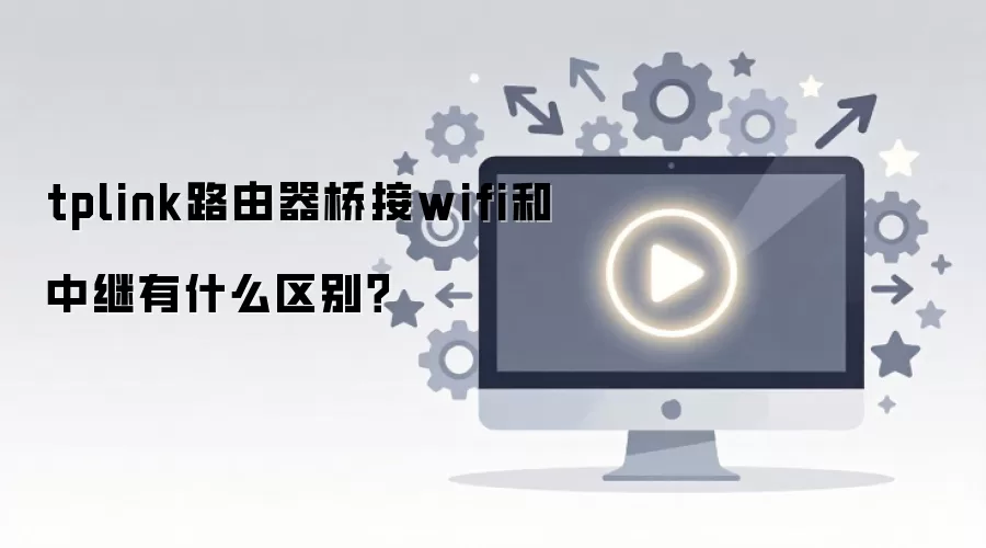 tplink·�����Ž�wifi���м���ʲô����