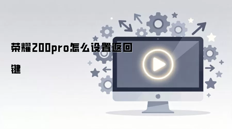 ��ҫ200pro��ô���÷��ؼ�