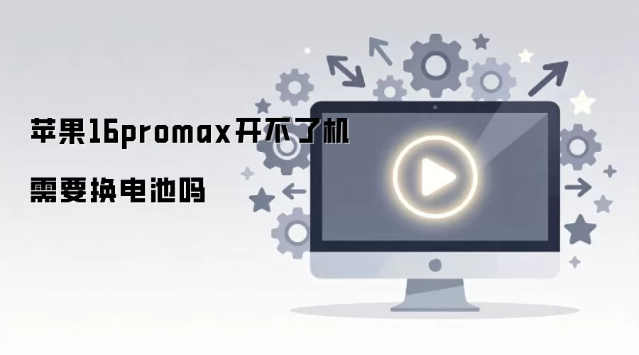 ƻ��16promax�����˻���Ҫ�������